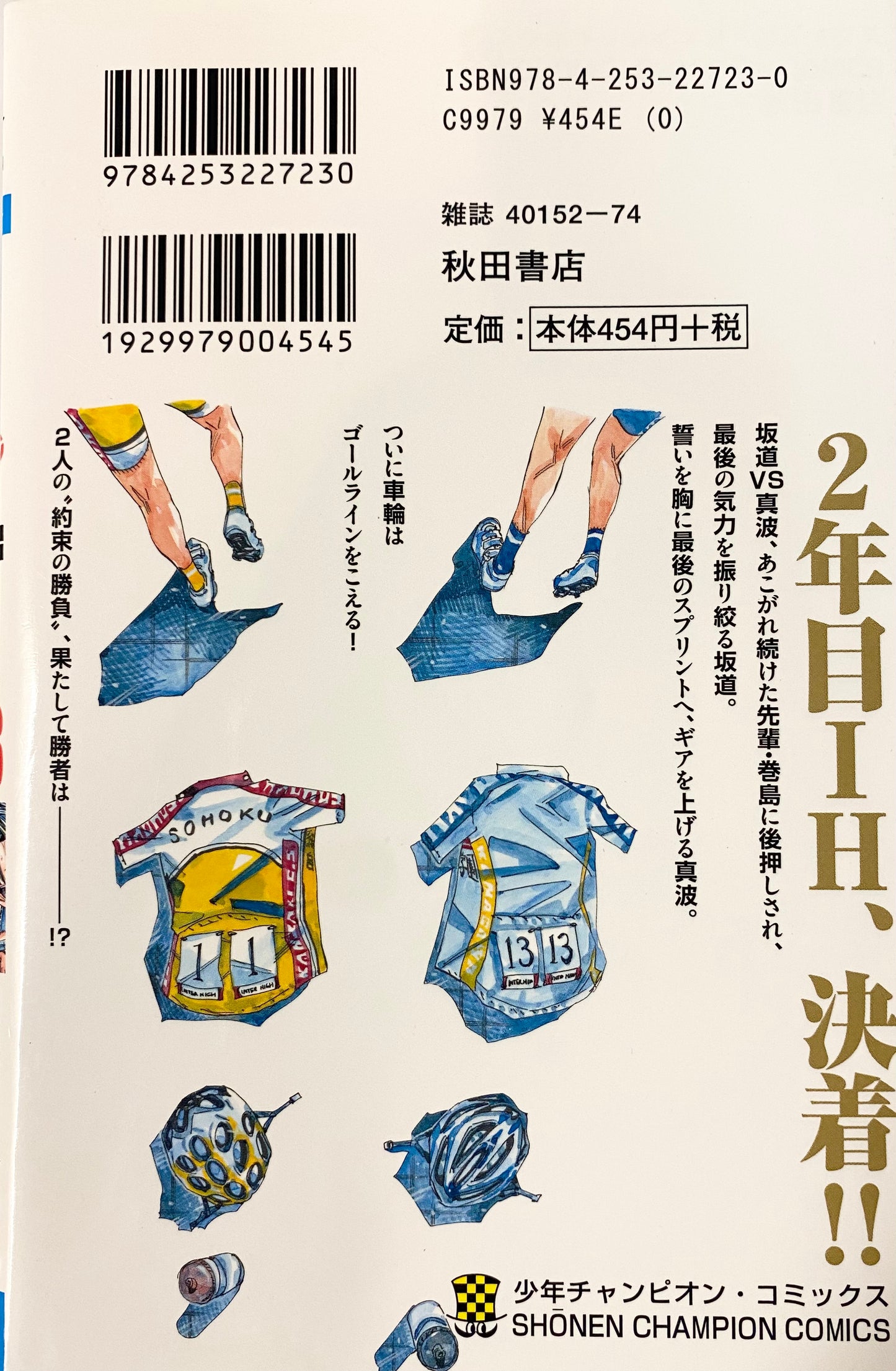 Yowamushi Pedal Vol.63-Official Japanese Edition