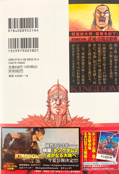Kingdom Vol.64-Official Japanese Edition