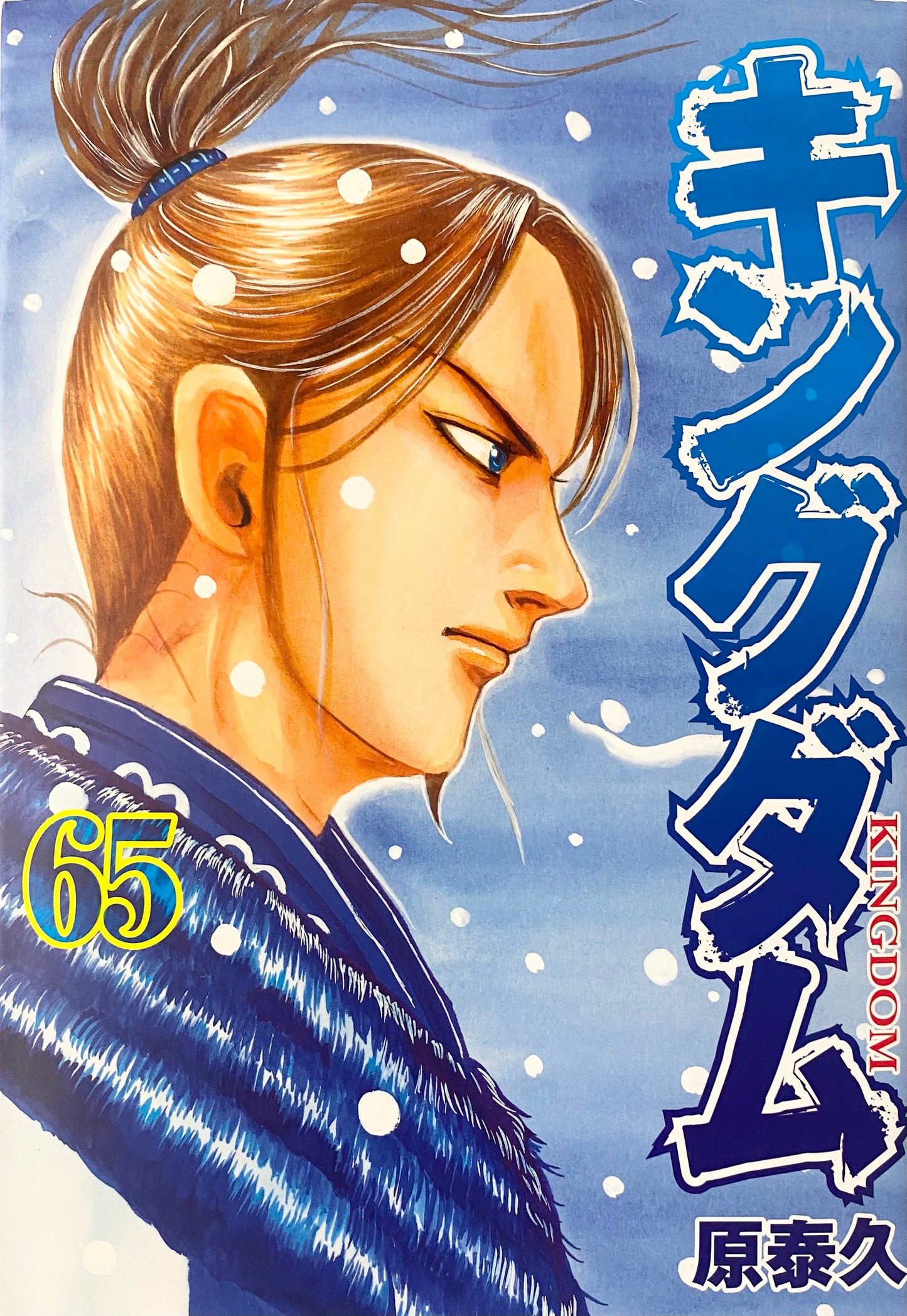 Kingdom Vol.65-Official Japanese Edition