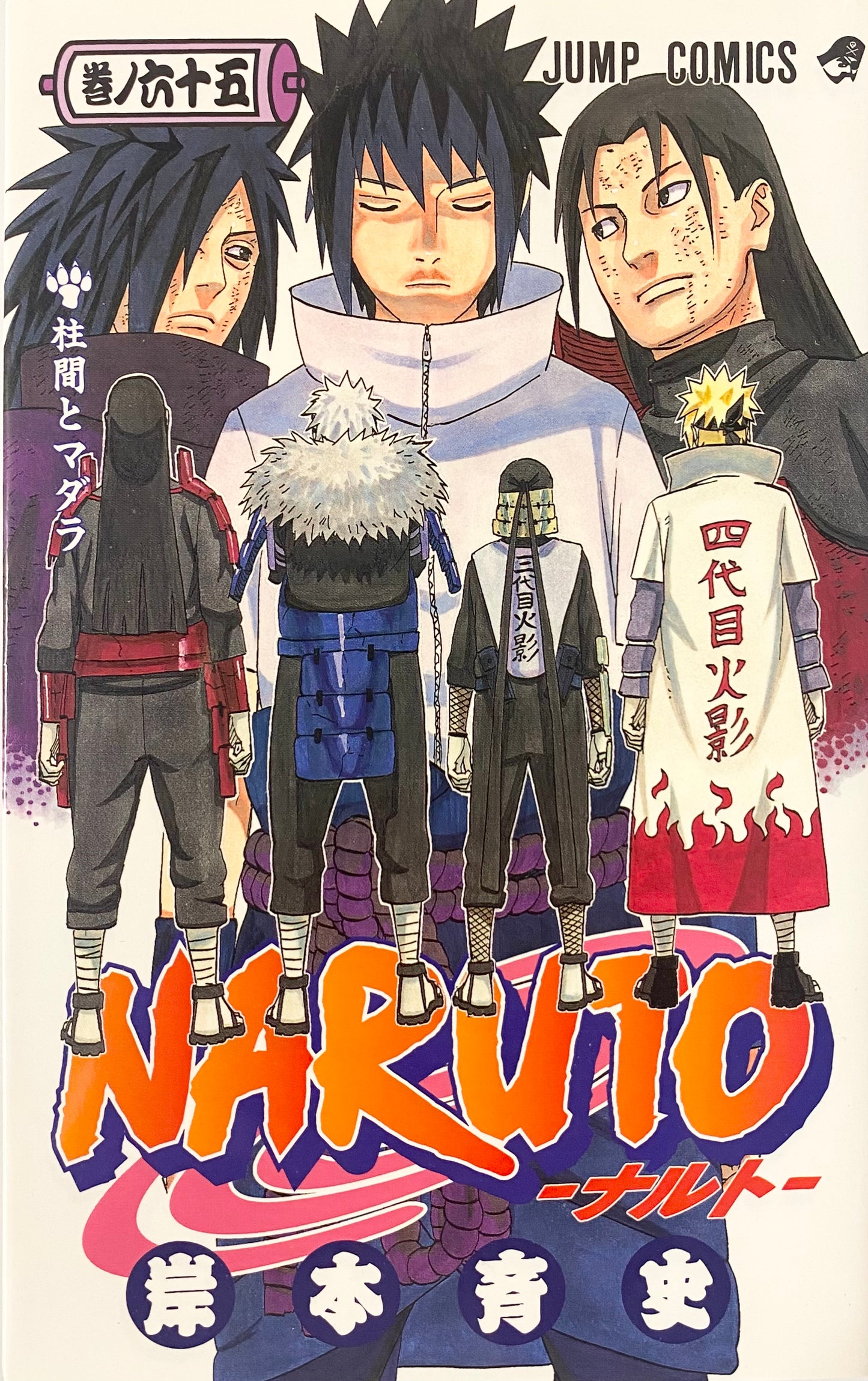 Naruto Vol.65-Official Japanese Edition