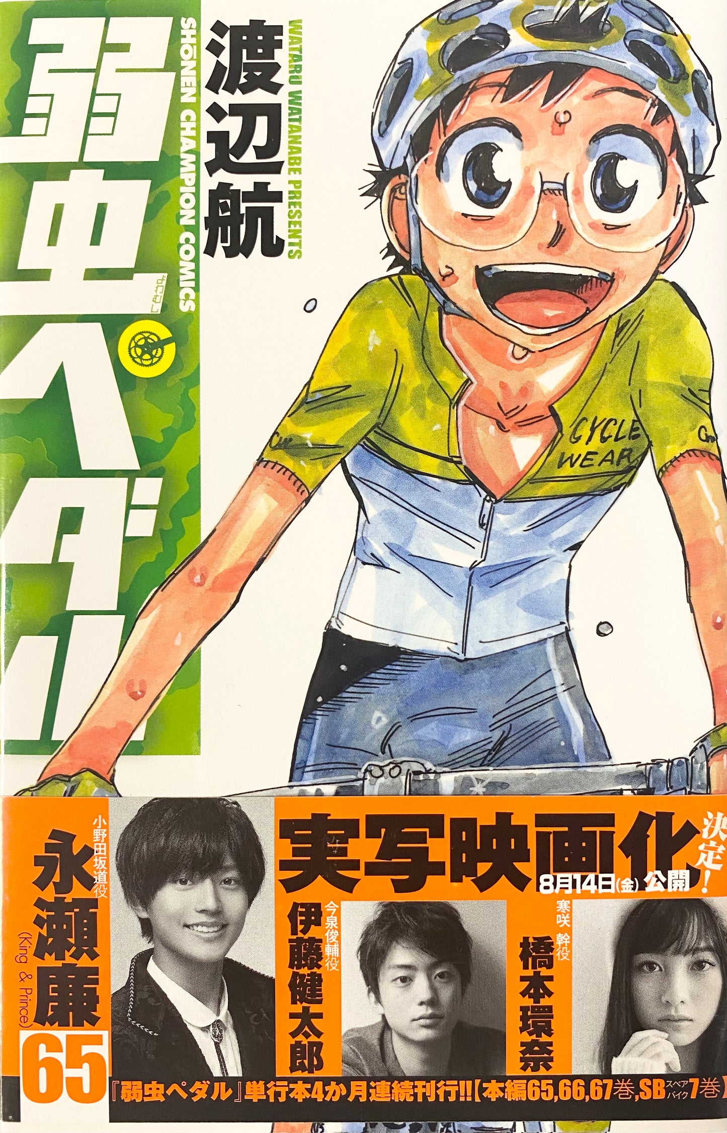 Yowamushi Pedal Vol.65-Official Japanese Edition