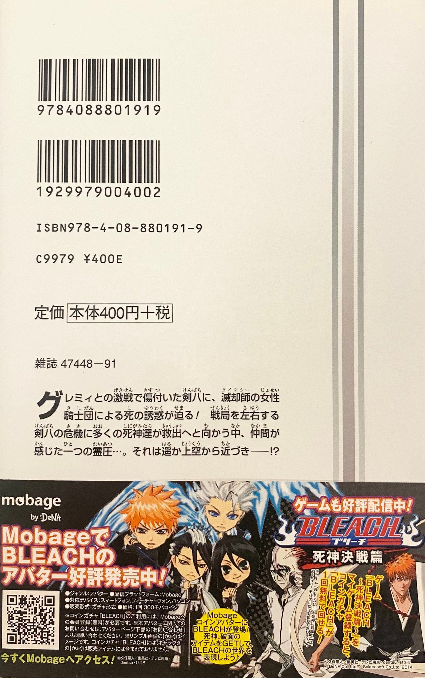 Bleach Vol.65-Official Japanese Edition