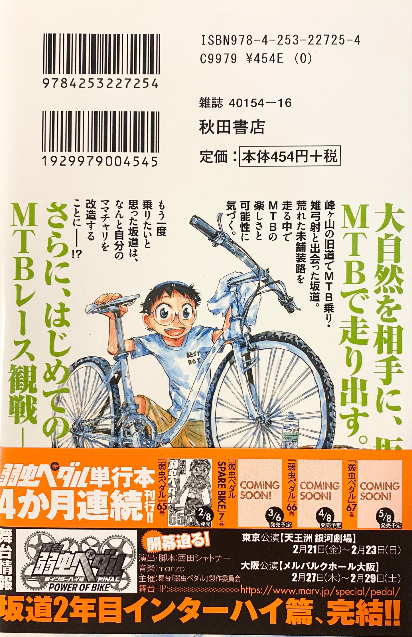 Yowamushi Pedal Vol.65-Official Japanese Edition