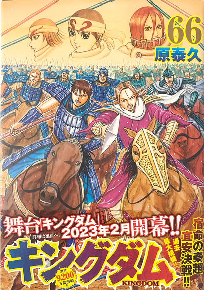 Kingdom Vol.66-Official Japanese Edition