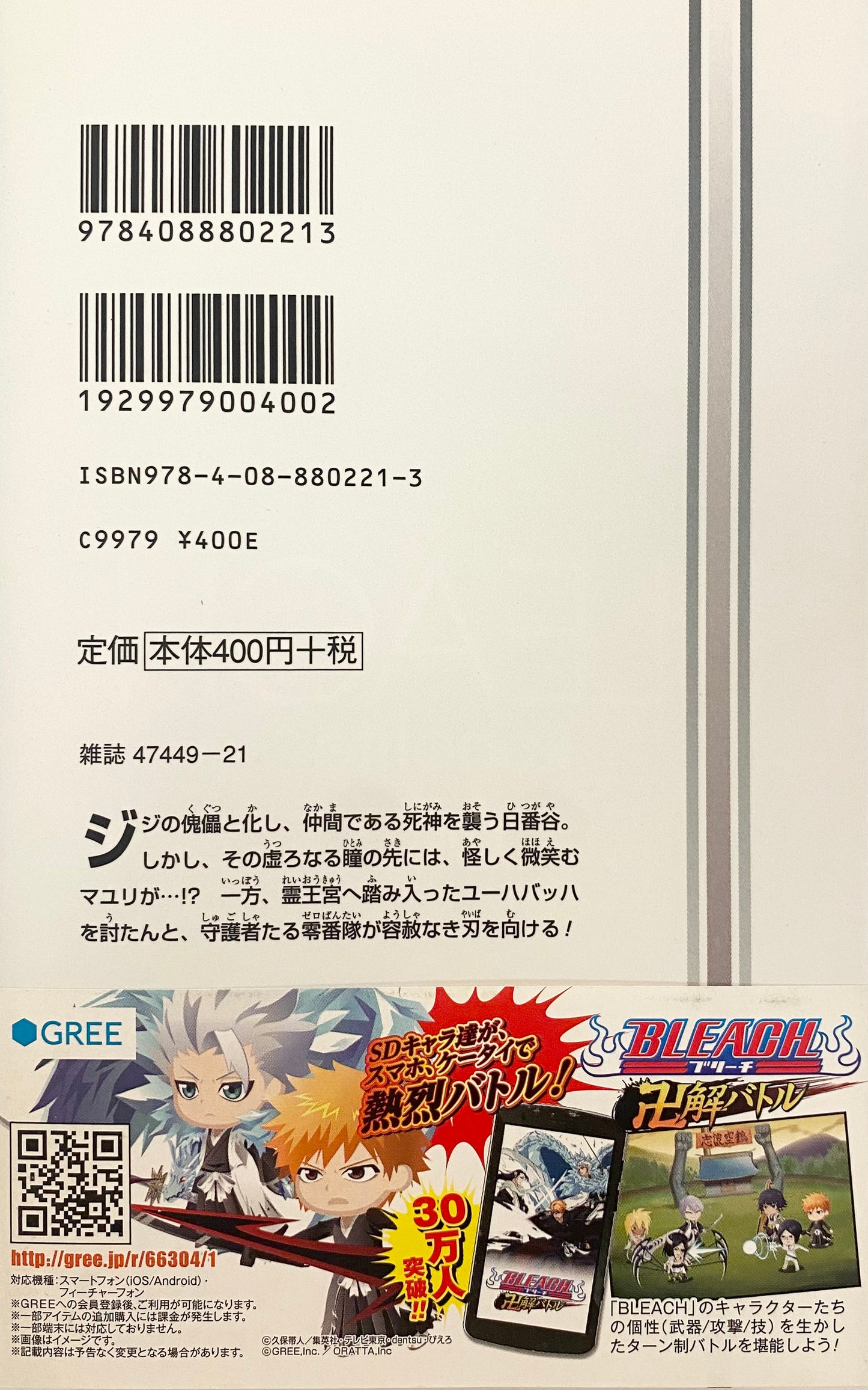 Bleach Vol.66-Official Japanese Edition