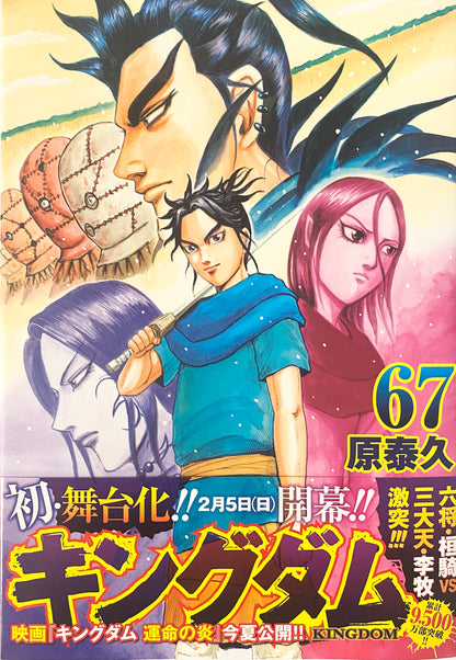 Kingdom Vol.67-Official Japanese Edition