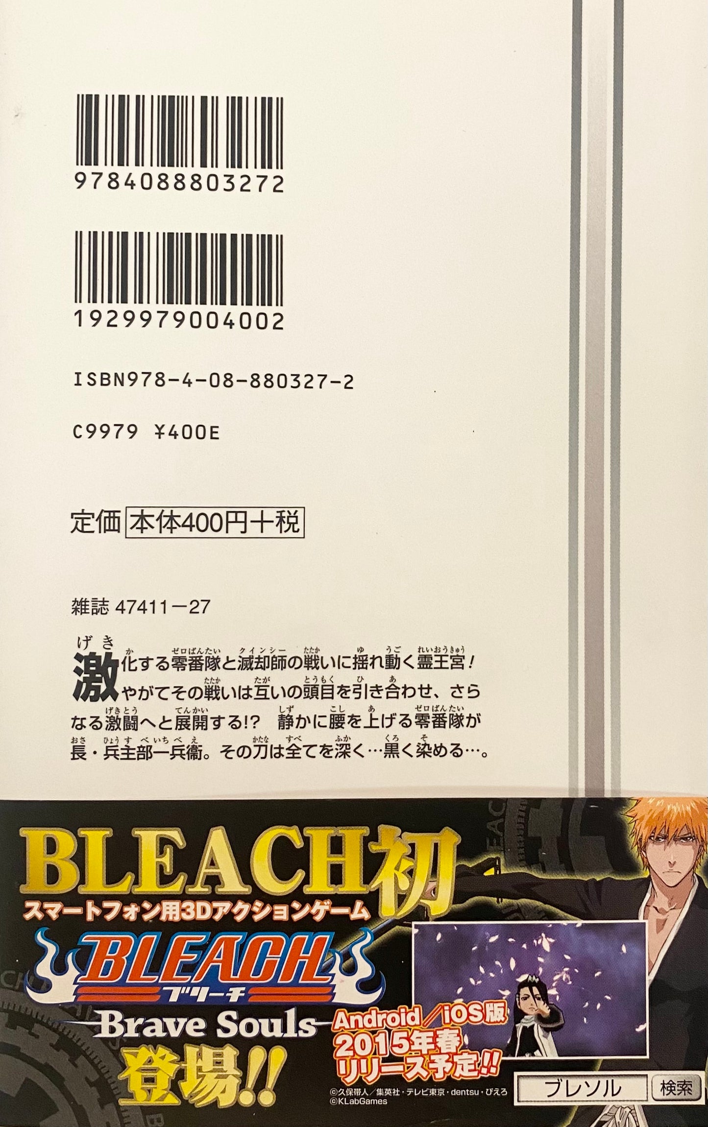 Bleach Vol.67-Official Japanese Edition