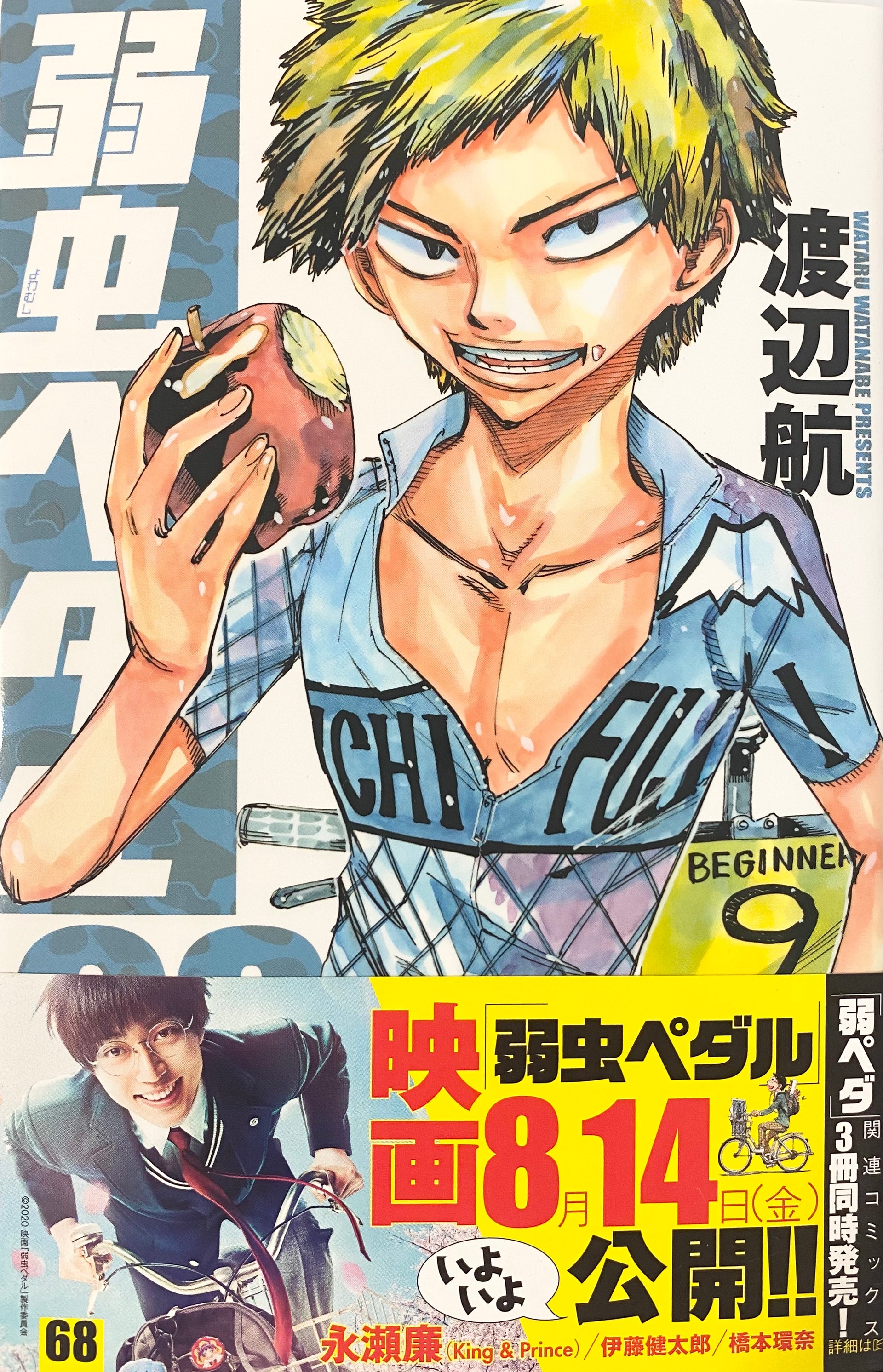 弱虫ペダル 1〜95巻 全巻 +関連本 渡辺航 弱虫ペダル 1~95 弱虫ペダル 1〜95巻 全巻 +関連本 渡辺航 弱虫ペダル 1~95
