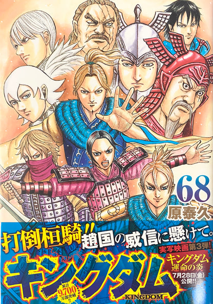 Kingdom Vol.68-Official Japanese Edition