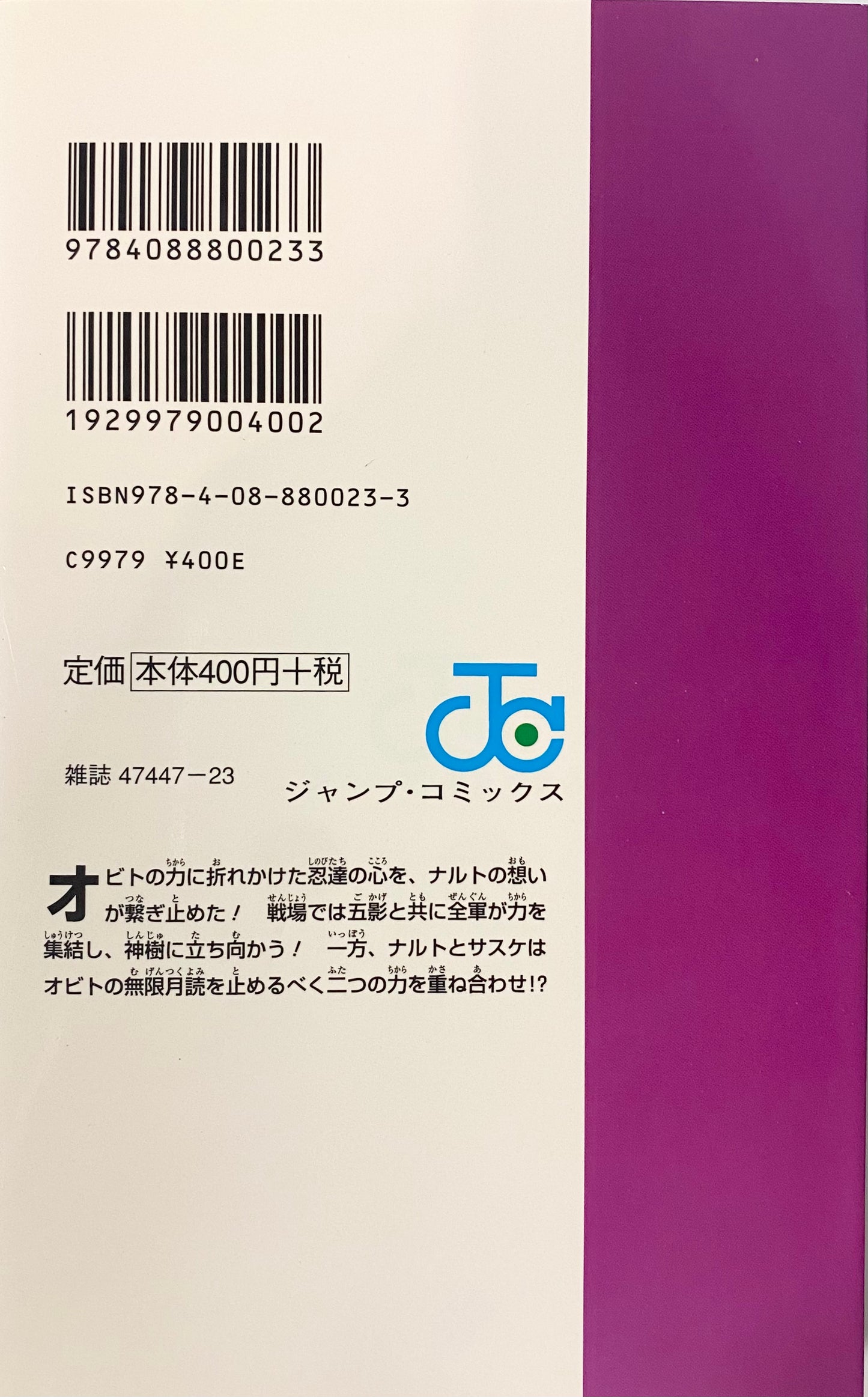 Naruto Vol.68-Official Japanese Edition