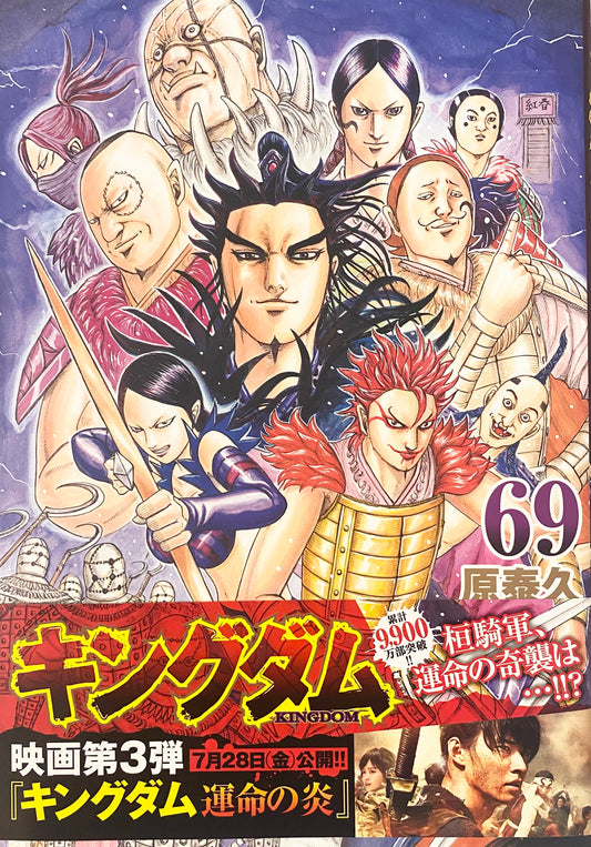 Kingdom Vol.69-Official Japanese Edition