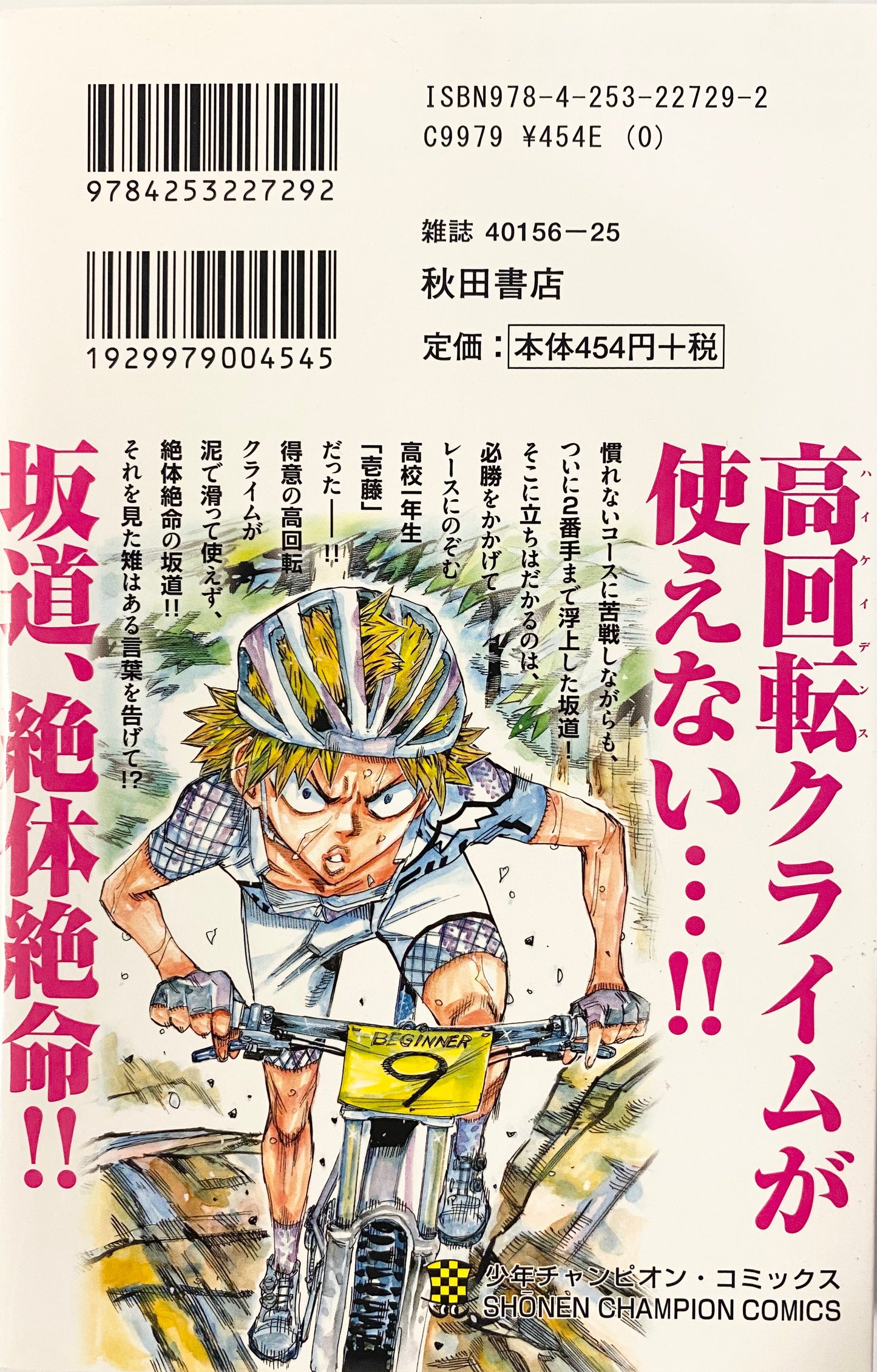 Yowamushi Pedal Vol.69-Official Japanese Edition