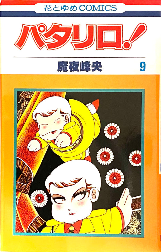Patalliro Vol.9-Official Japanese Edition
