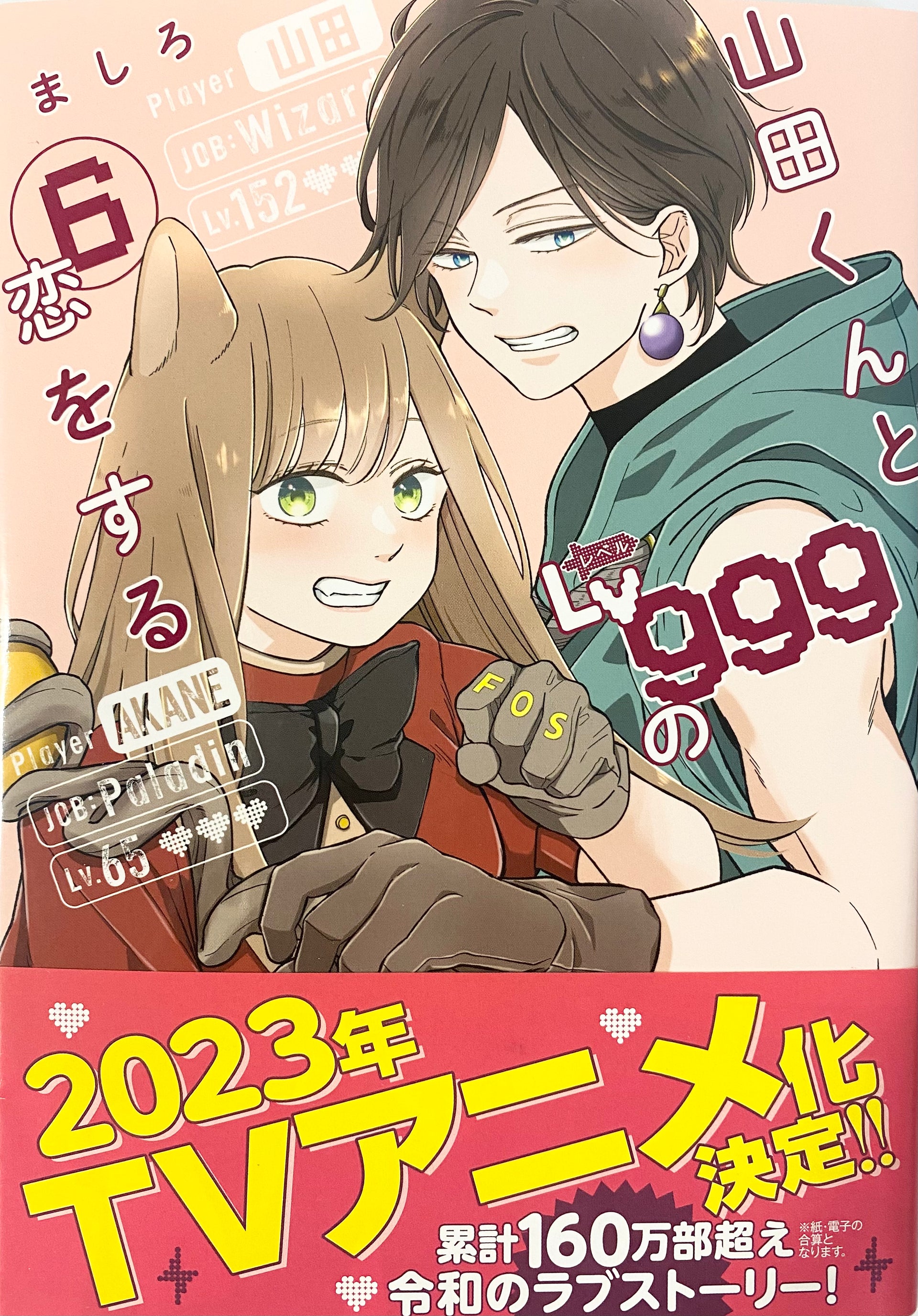 Love Story(1)〜(6) My-Love-Story-with-Yamada-Kun-