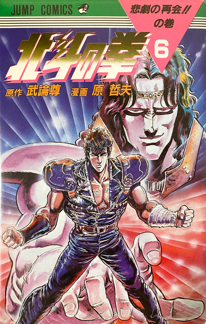 Fist of the North Star Vol.6-Official Japanese Edition