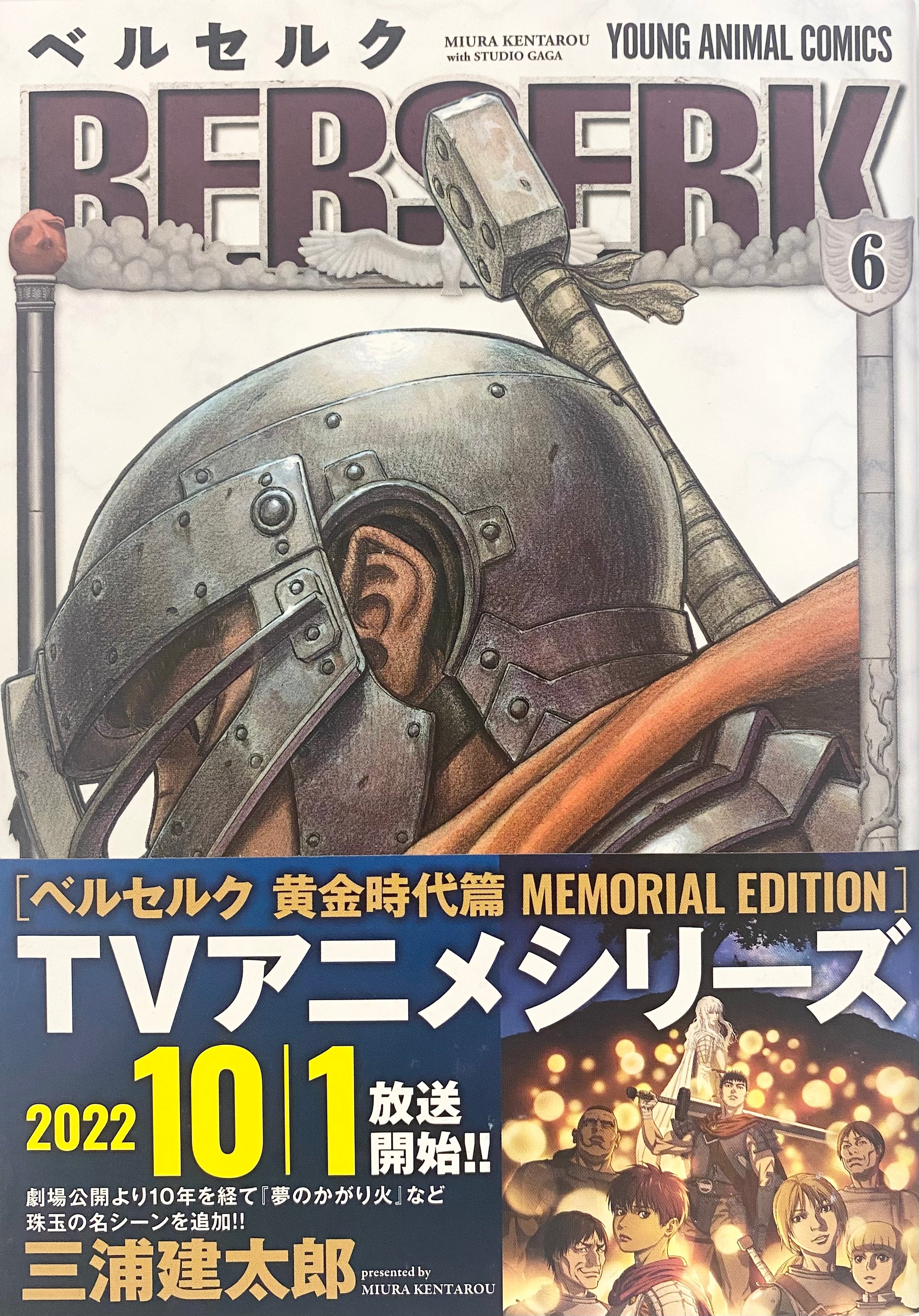 Berserk Vol.6-Official Japanese Edition | Manga Comic : Buy