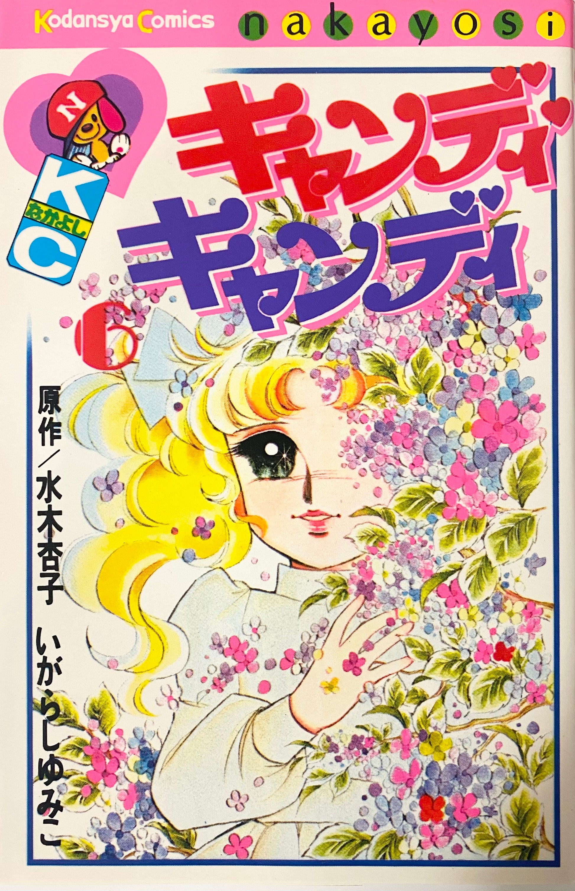 Candy Candy Vol.6-Official Japanese Edition | Manga Comic : Buy Candy Candy Vol.6-Official Japanese Edition | Manga Comic : Buy