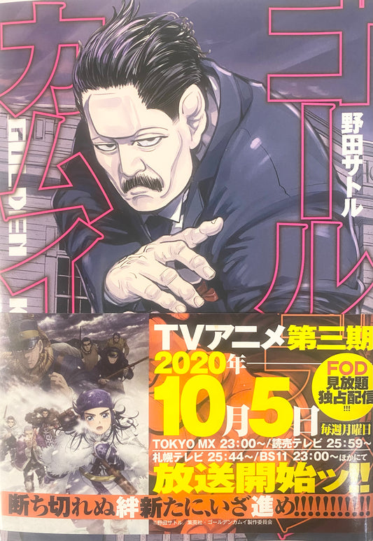 Golden Kamuy Vol.6-Official Japanese Edition