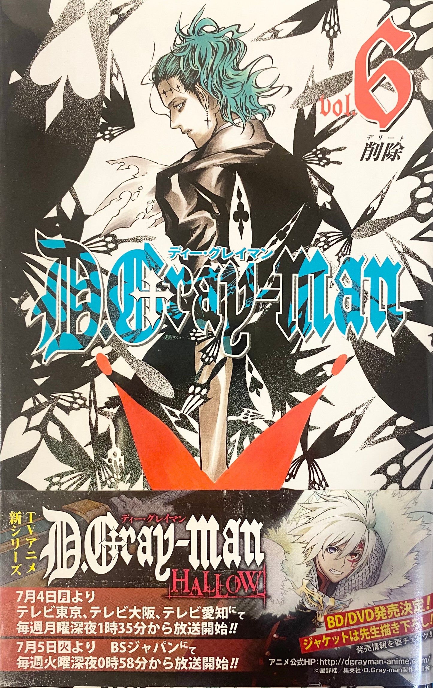 D.Gray-man Vol.6-Official Japanese Edition