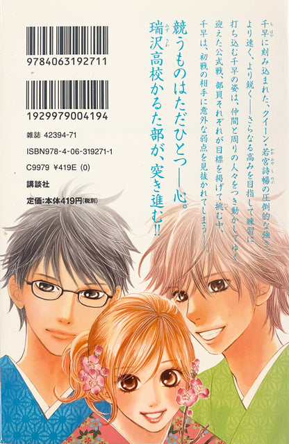 Chihayafuru Vol.6-Official Japanese Edition