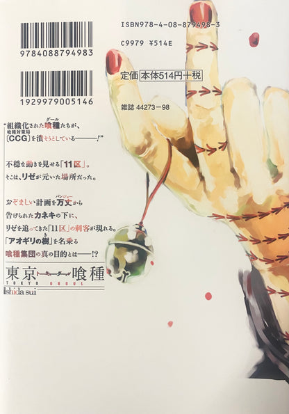 Tokyo Ghoul Vol.6-Official Japanese Edition