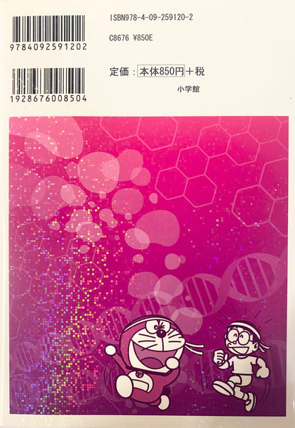 Doraemon Science World-The wonders of the body and life-Official Japanese Edition