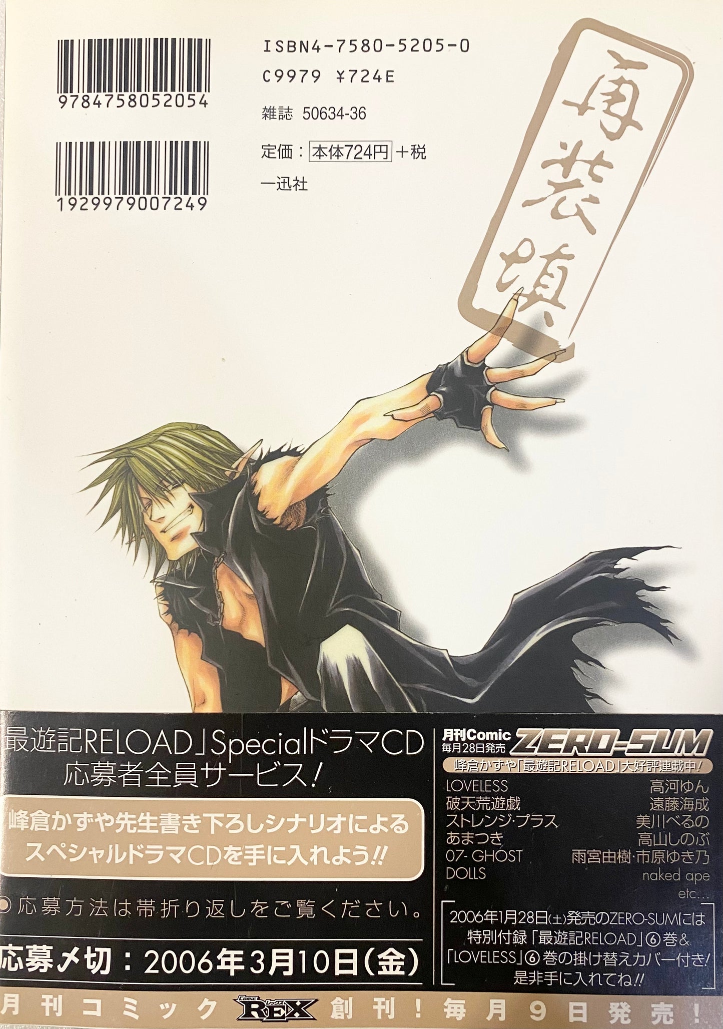 Saiyuki RELOAD Vol.6-Official Japanese Edition