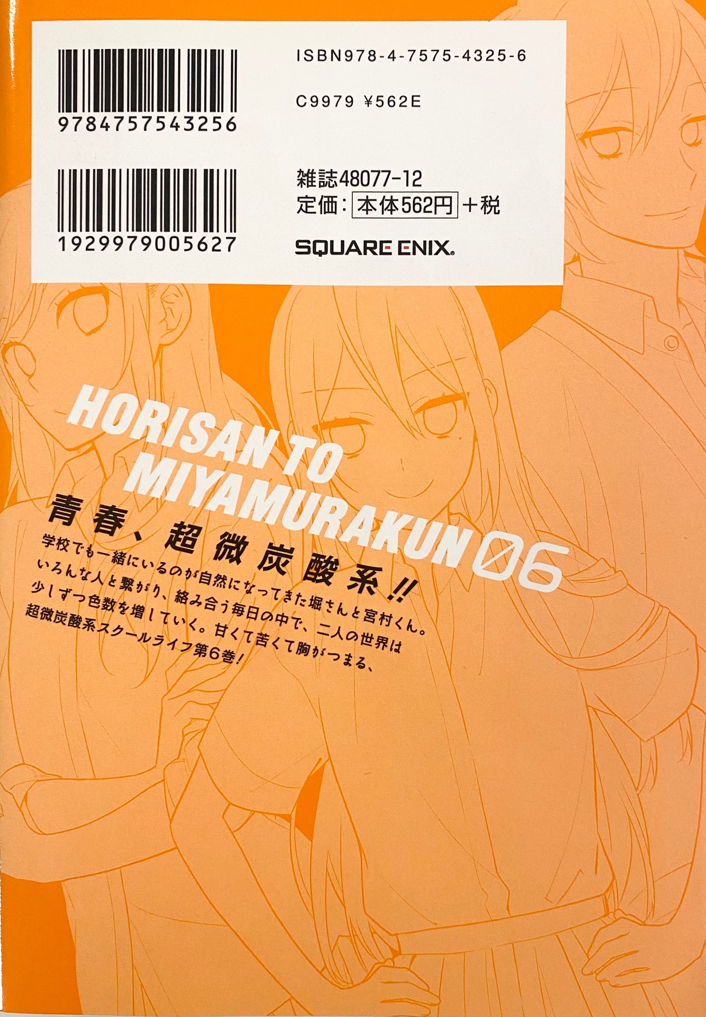 HoriMiya Vol.6-Official Japanese Edition