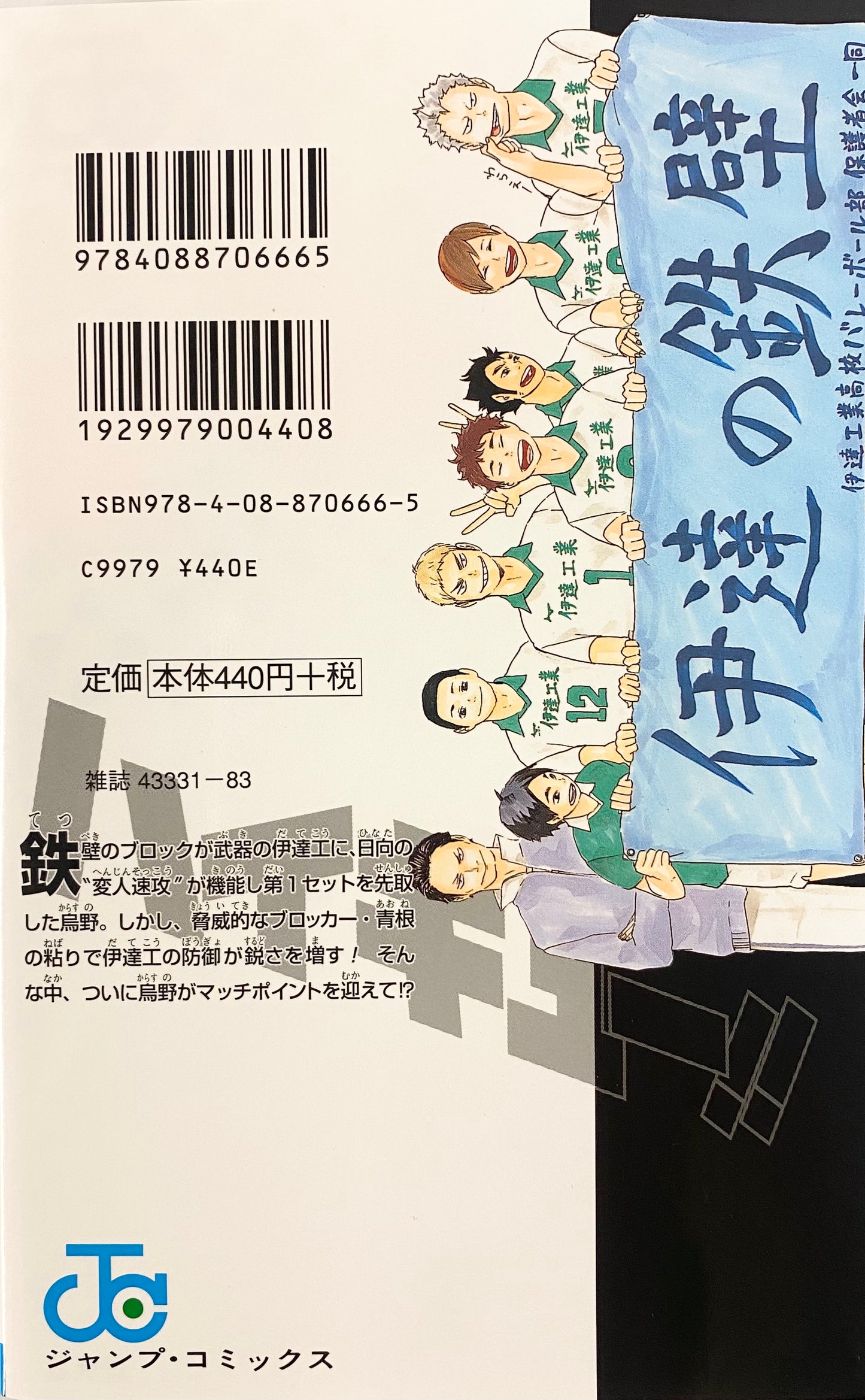 Haikyuu! Vol.6-Official Japanese Edition