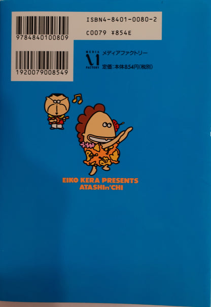 Atashin'chi Vol.6-official Japanese Edition