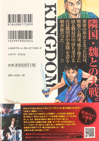 Kingdom Vol.6-Official Japanese Edition