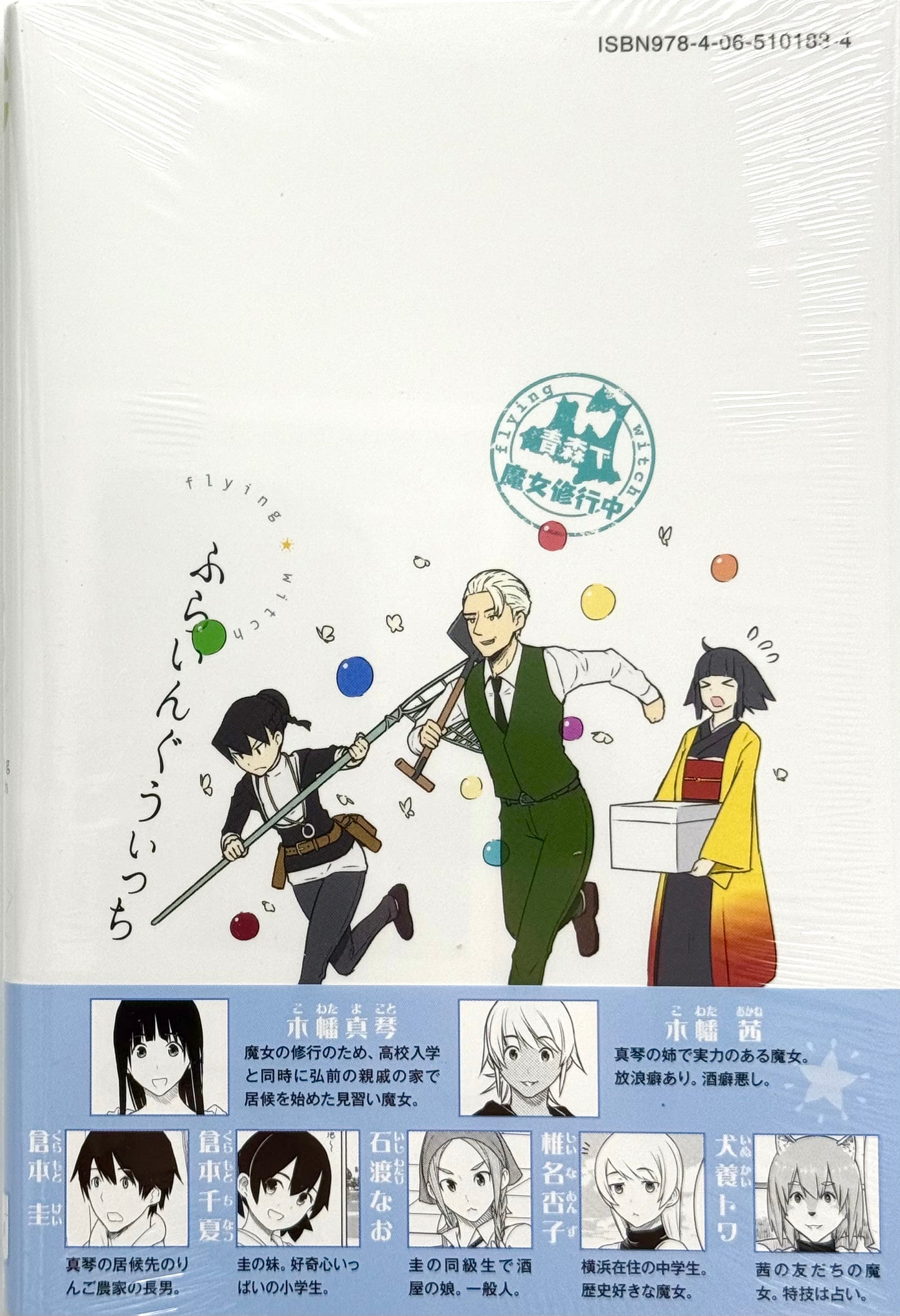 Flying Witch Vol.6_NEW-Official Japanese Edition