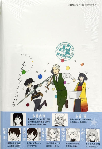 Flying Witch Vol.6_NEW-Official Japanese Edition