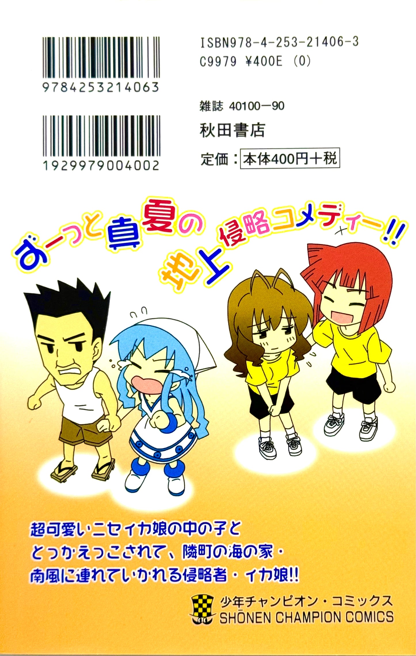 Squid Girl Vol.6-Official Japanese Edition