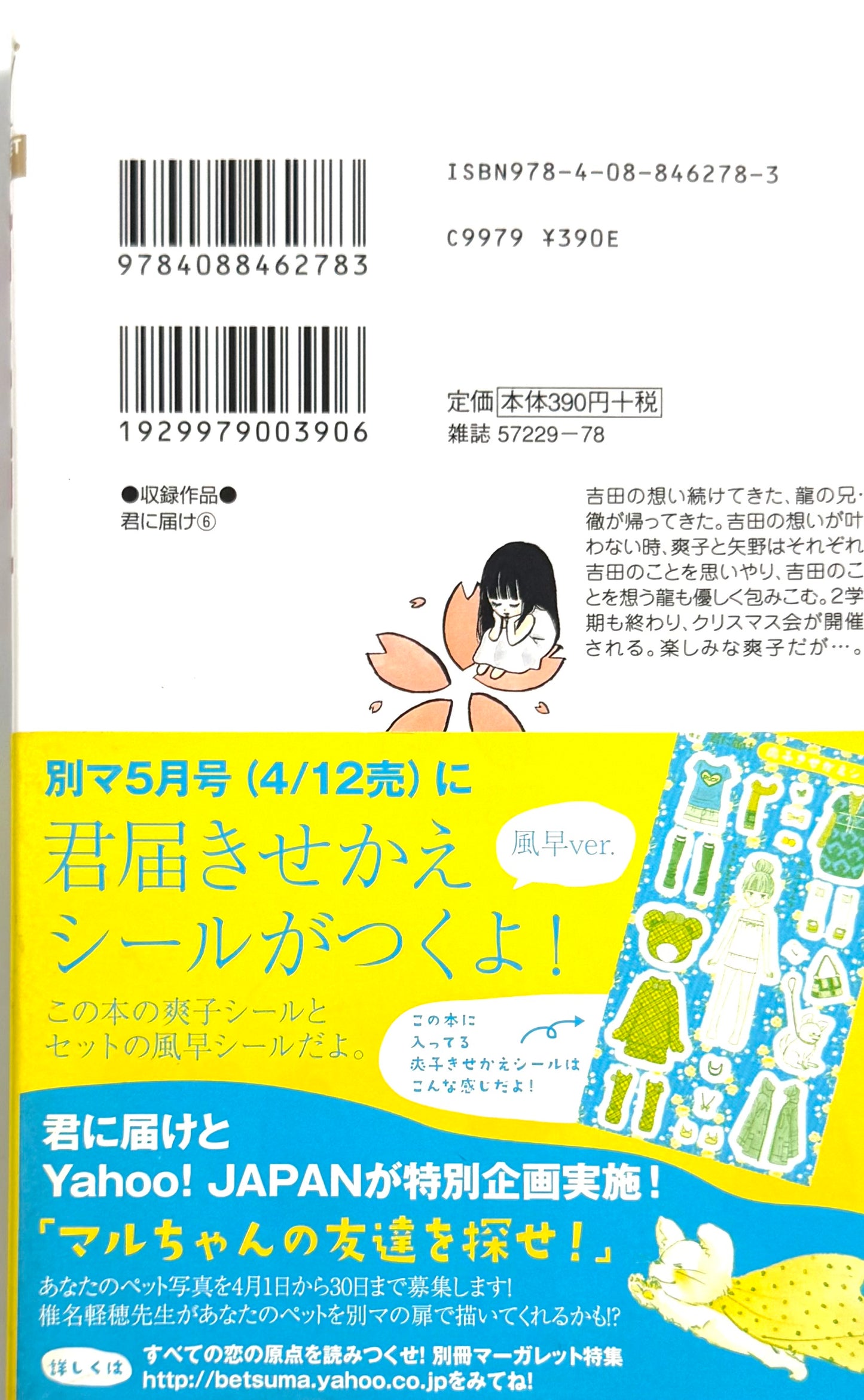 Kimi ni Todoke: From Me to You Vol.6-Official Japanese Edition