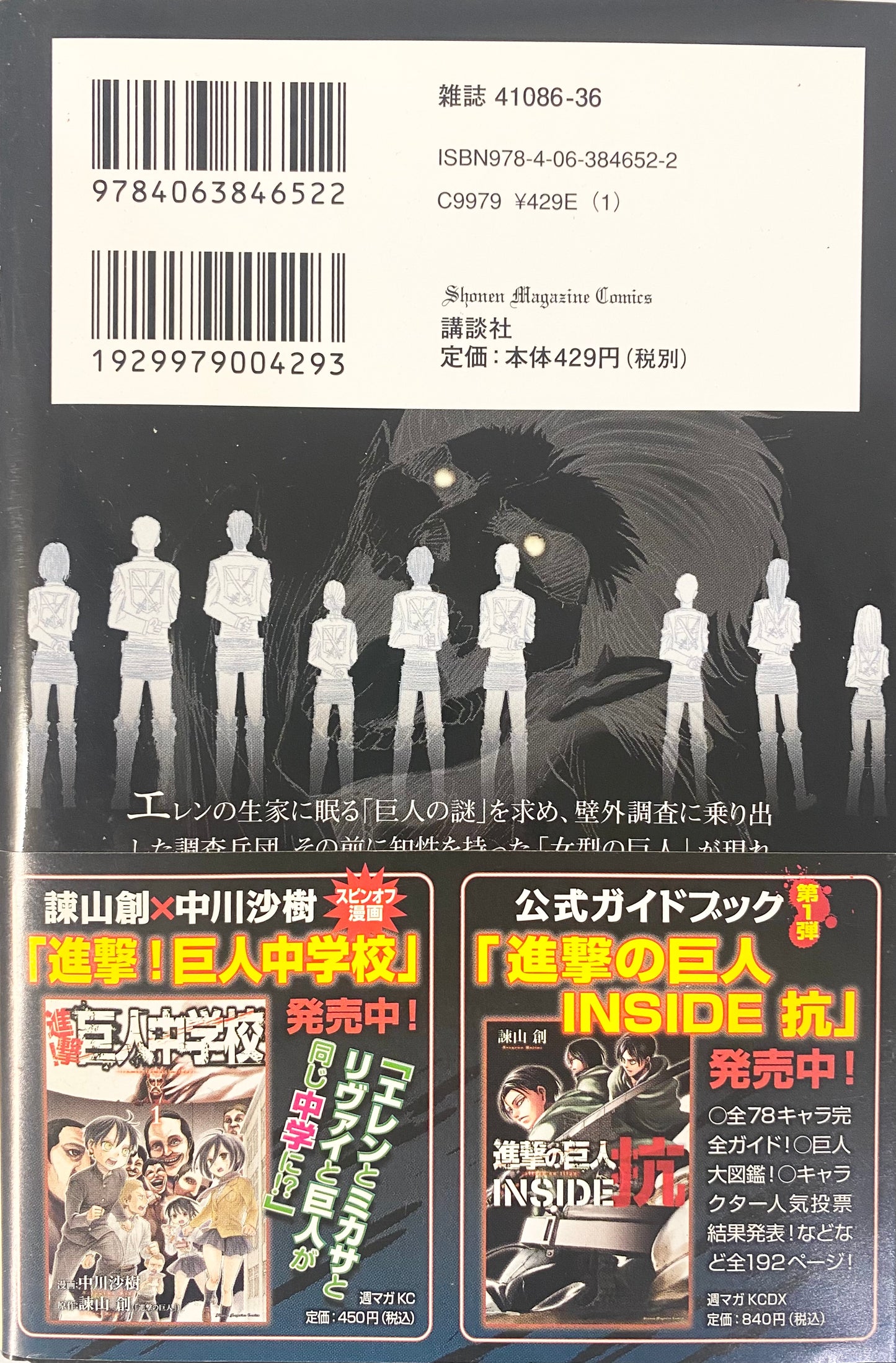 Attack On Titan Vol.7-Official Japanese Edition
