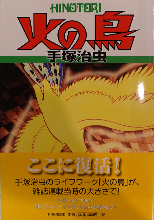 Phoenix Vol.7-Official Japanese Edition