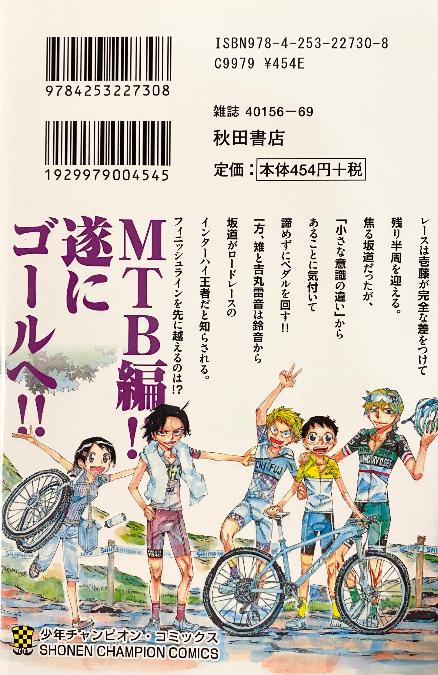 Yowamushi Pedal Vol.70-Official Japanese Edition