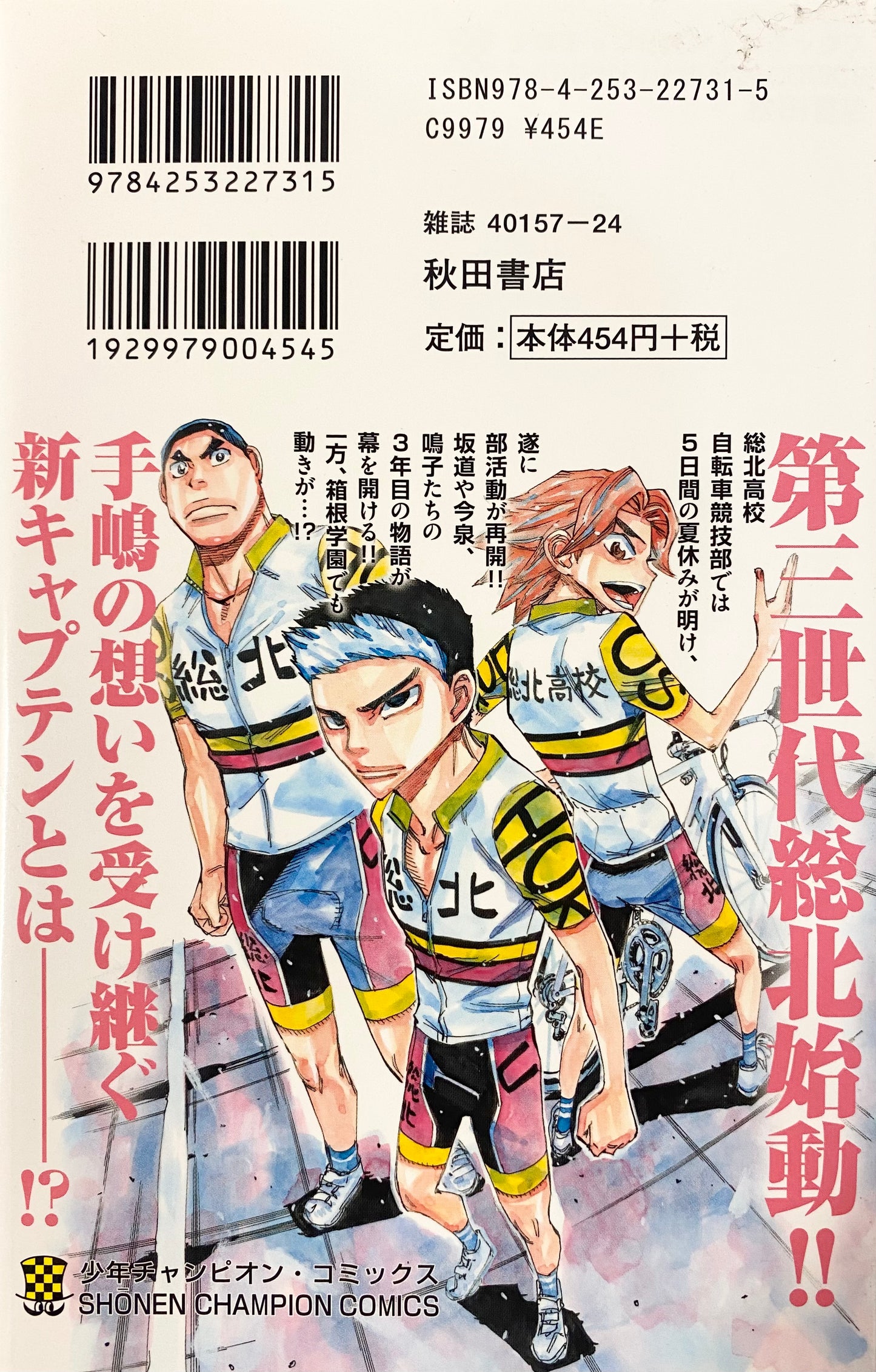 Yowamushi Pedal Vol.71-Official Japanese Edition