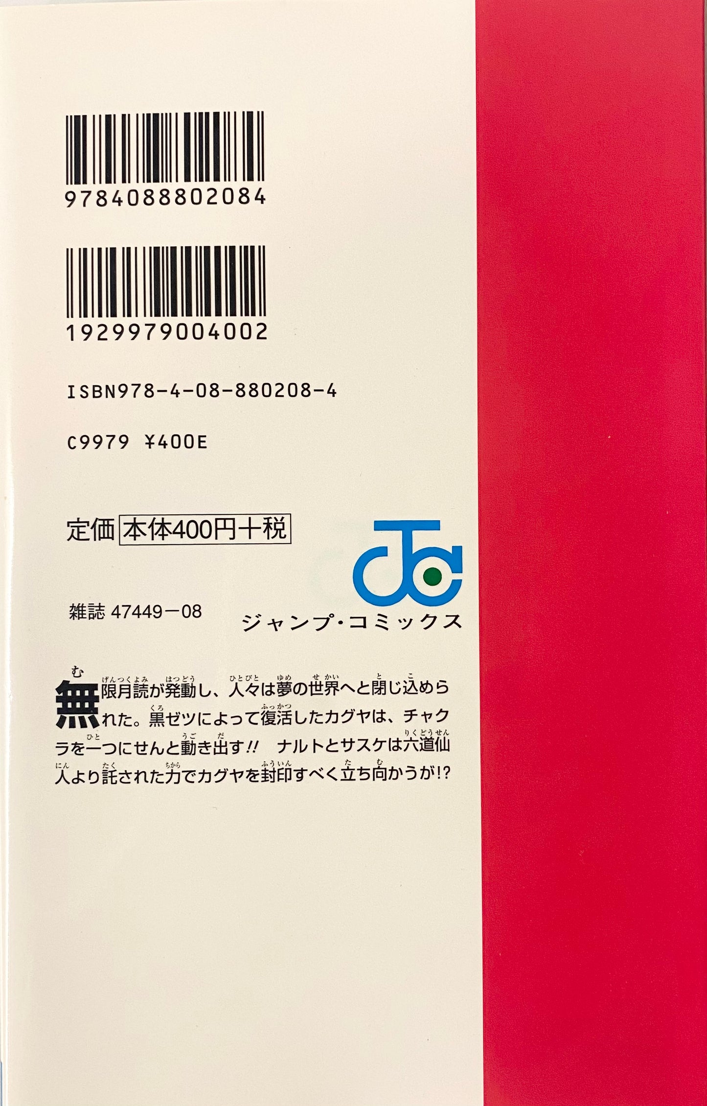 Naruto Vol.71-Official Japanese Edition