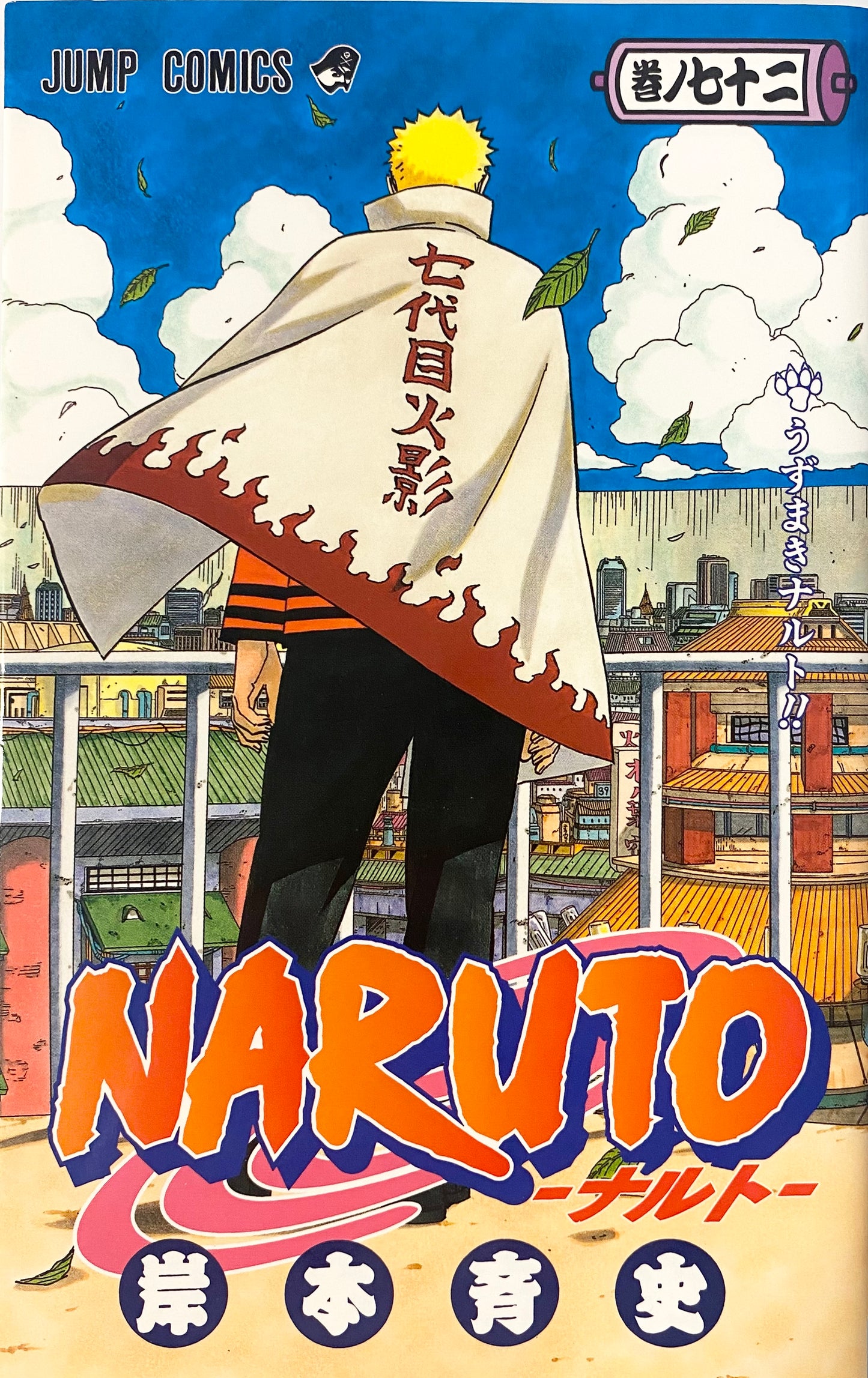 Naruto Vol.72-Official Japanese Edition