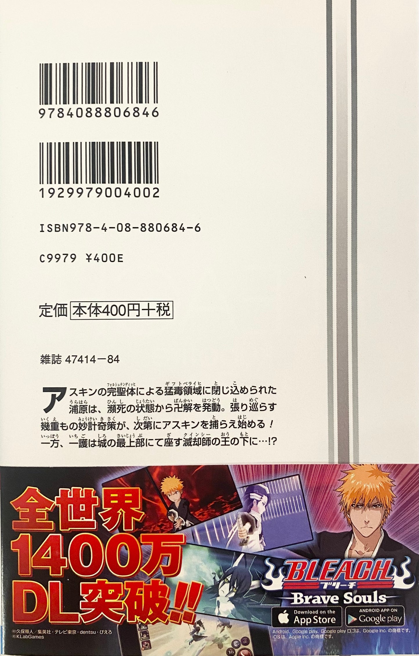 Bleach Vol.73-Official Japanese Edition