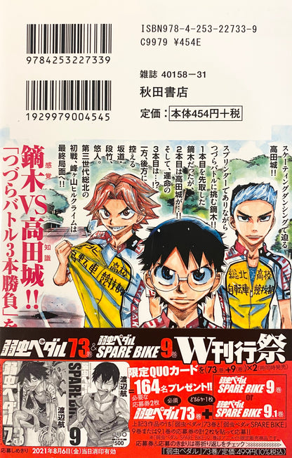 Yowamushi Pedal Vol.73-Official Japanese Edition