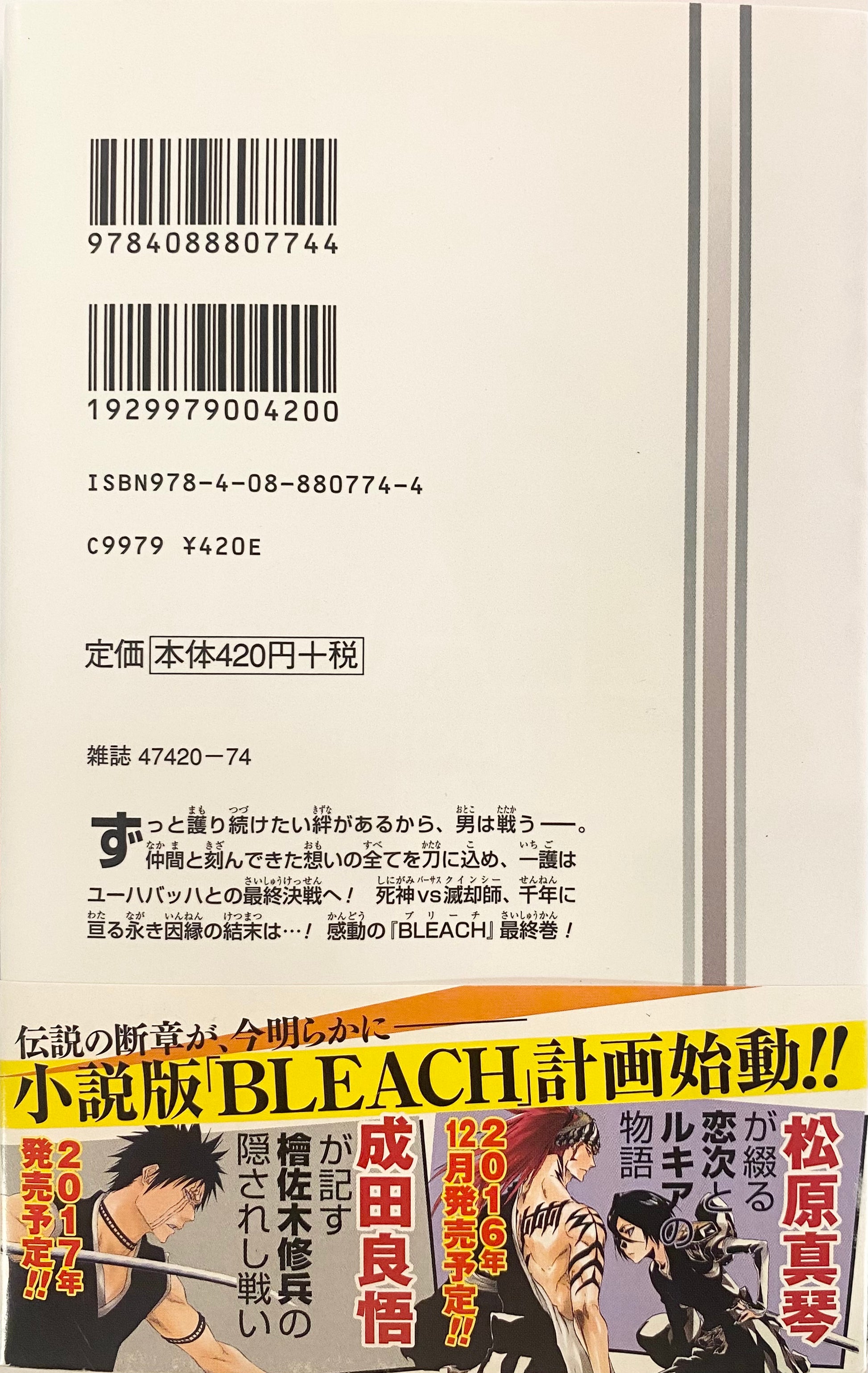【美品】BLEACH1〜29(3,26はなし)+35,36,37,44巻 Bleach Vol.74-Official Japanese Edition | MangaComic: Buy