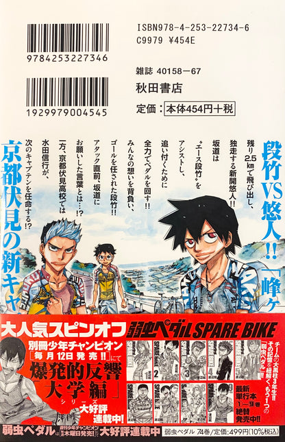 Yowamushi Pedal Vol.74-Official Japanese Edition