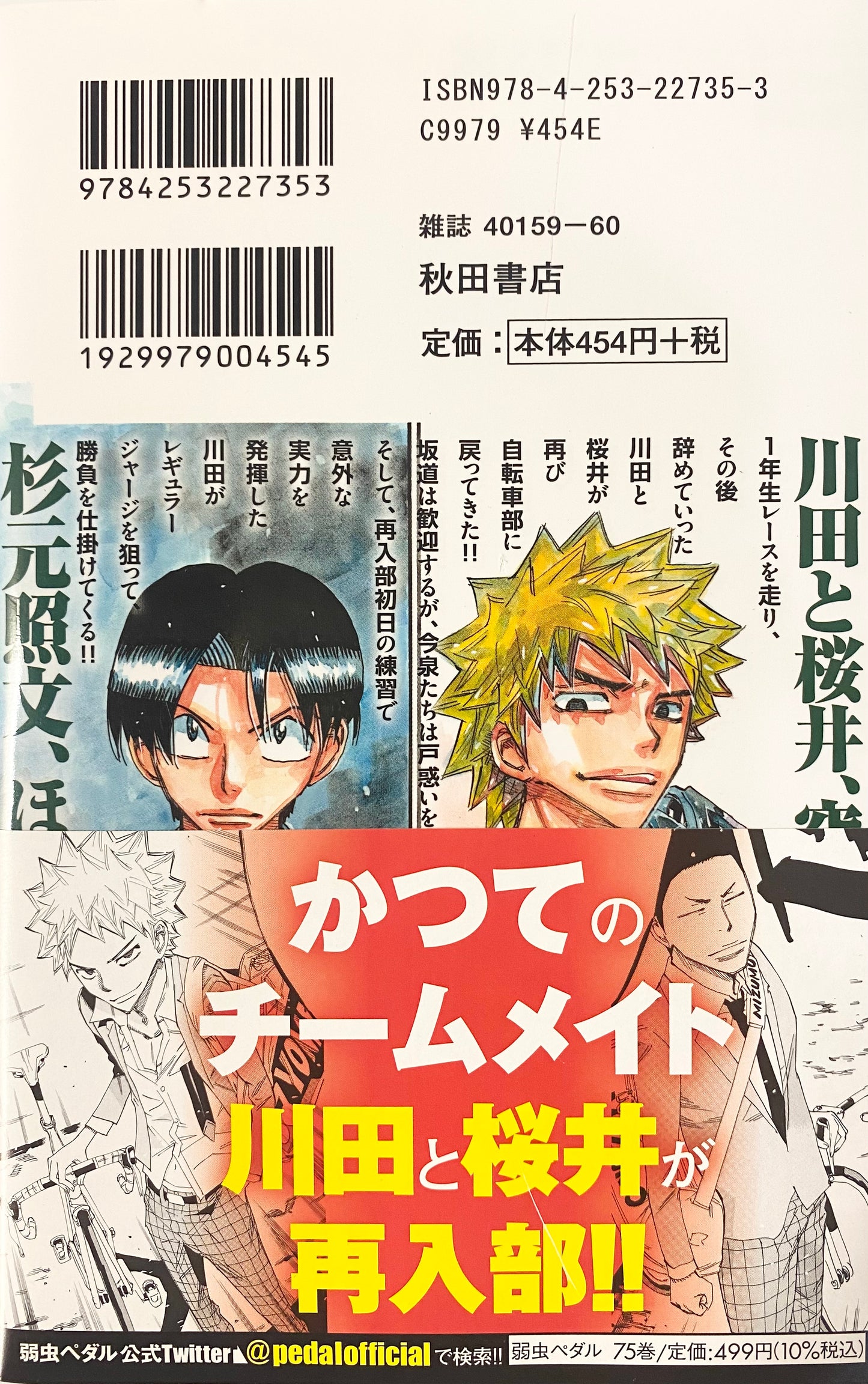 Yowamushi Pedal Vol.75-Official Japanese Edition