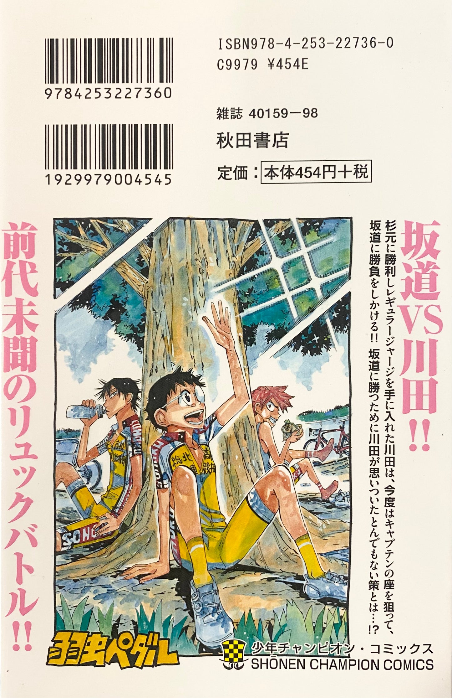 Yowamushi Pedal Vol.76-Official Japanese Edition