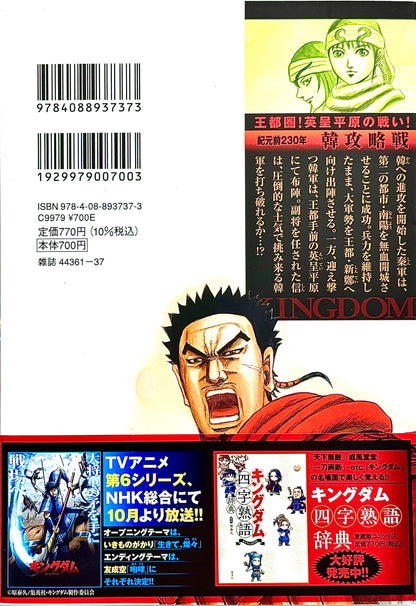 Kingdom Vol.76_NEW-Official Japanese Edition