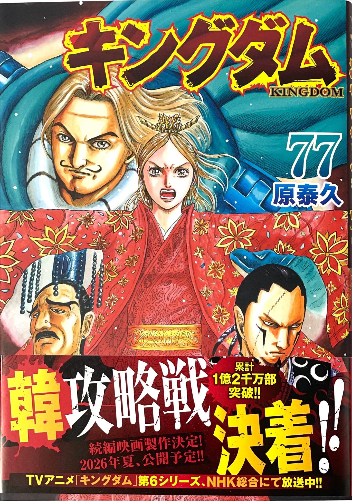 Kingdom Vol.77_NEW-Official Japanese Edition
