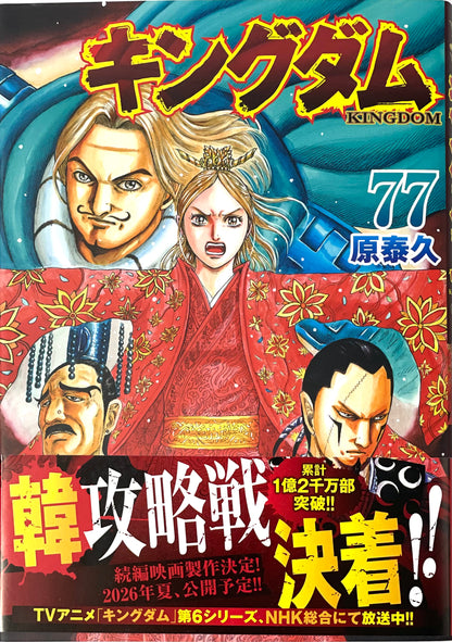 Kingdom Vol.77_NEW-Official Japanese Edition